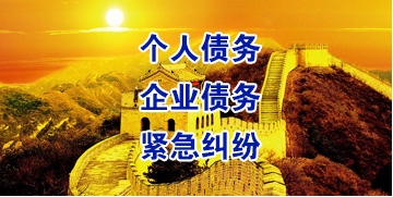 宁波要账公司